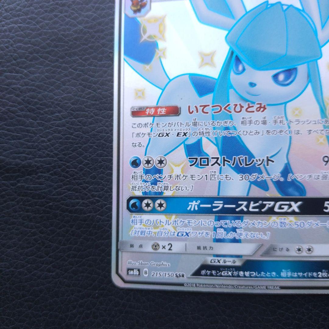 【美品】 グレイシア　GX SSR