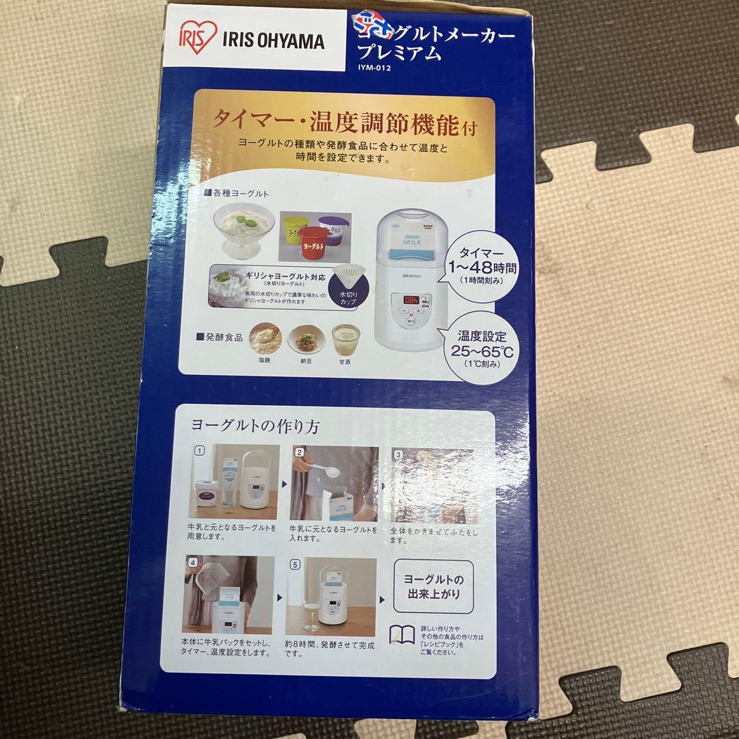 アイリスオーヤマヨーグルトメーカープレミアム