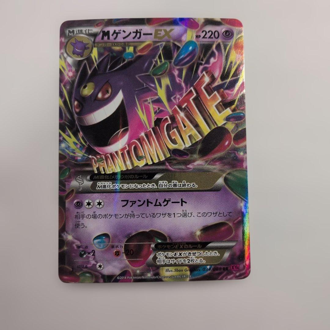 MゲンガーEX 034/088 XY4