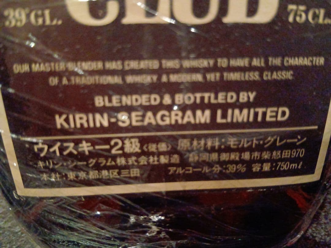 ボストンクラブ　古酒　2級　ウイスキー　2本　 キリンシーグラム　未使用
