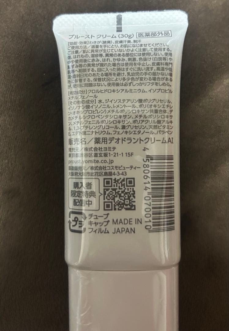 プルーストクリーム　PROUST CREAM 30g 5本セット（個別販売可能）