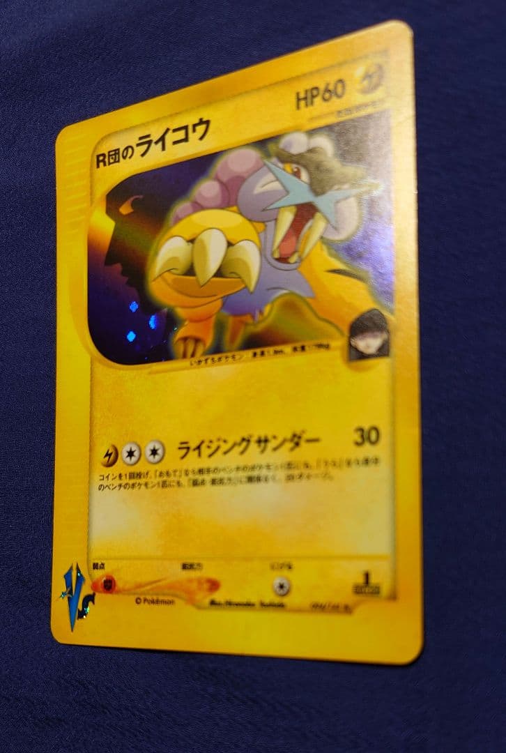 ポケモンカード★VS R団のライコウ 094/141 1ED