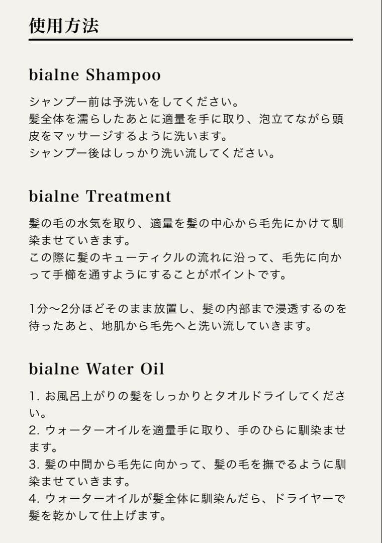 bialne シャンプー & トリートメント & オイルセット