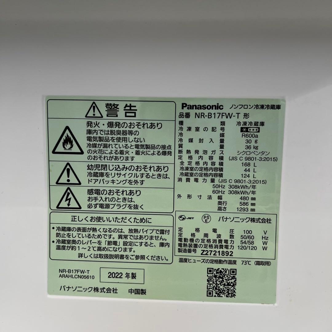 179　パナソニック　冷蔵庫　大きめ　一人暮らし　人気　おすすめ　設置無料　安い