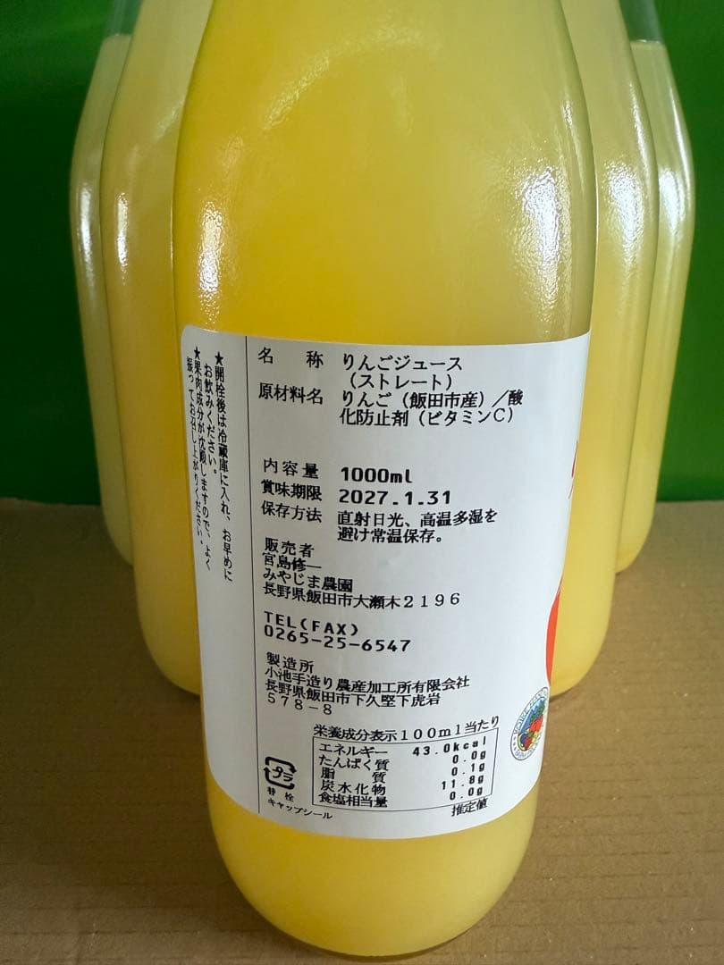 長野県産　農家直送 リンゴジュース　ストレート　12本　果汁100% ラベルレス