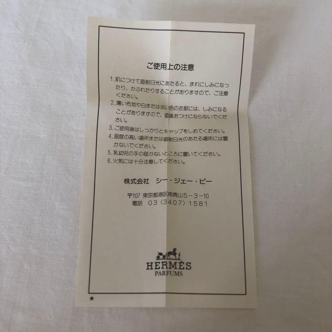 エルメス　アマゾン ライト　パン・ドゥ・フレシュール　25ml　フランス製　香水