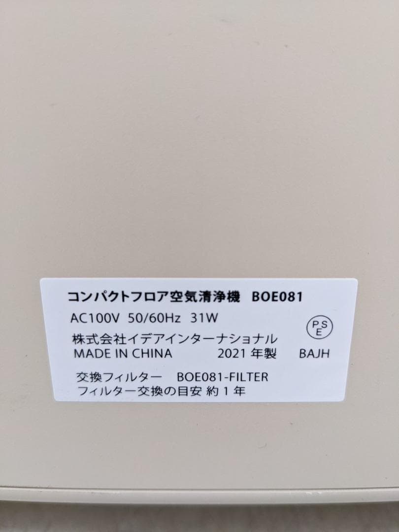 BRUNO BOE081 2021年製 コンパクトフロア空気清浄機