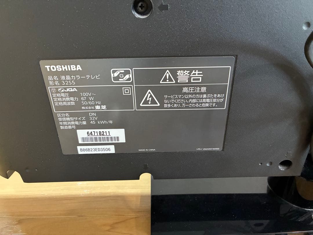 TOSHIBA REGZA 32S5 32型 液晶テレビ 美品 直接引取値下げ可