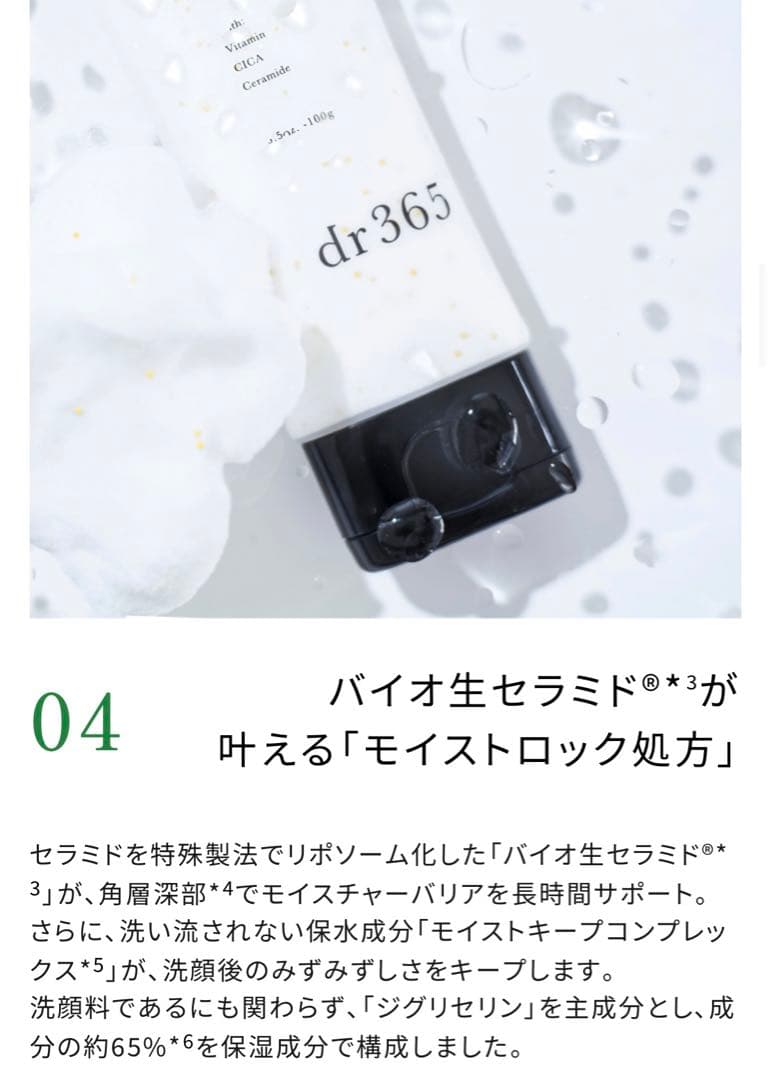 【新品】　dr365 ウォッシュ2点、クレイマスク、シートマスク　ノベルティ2点