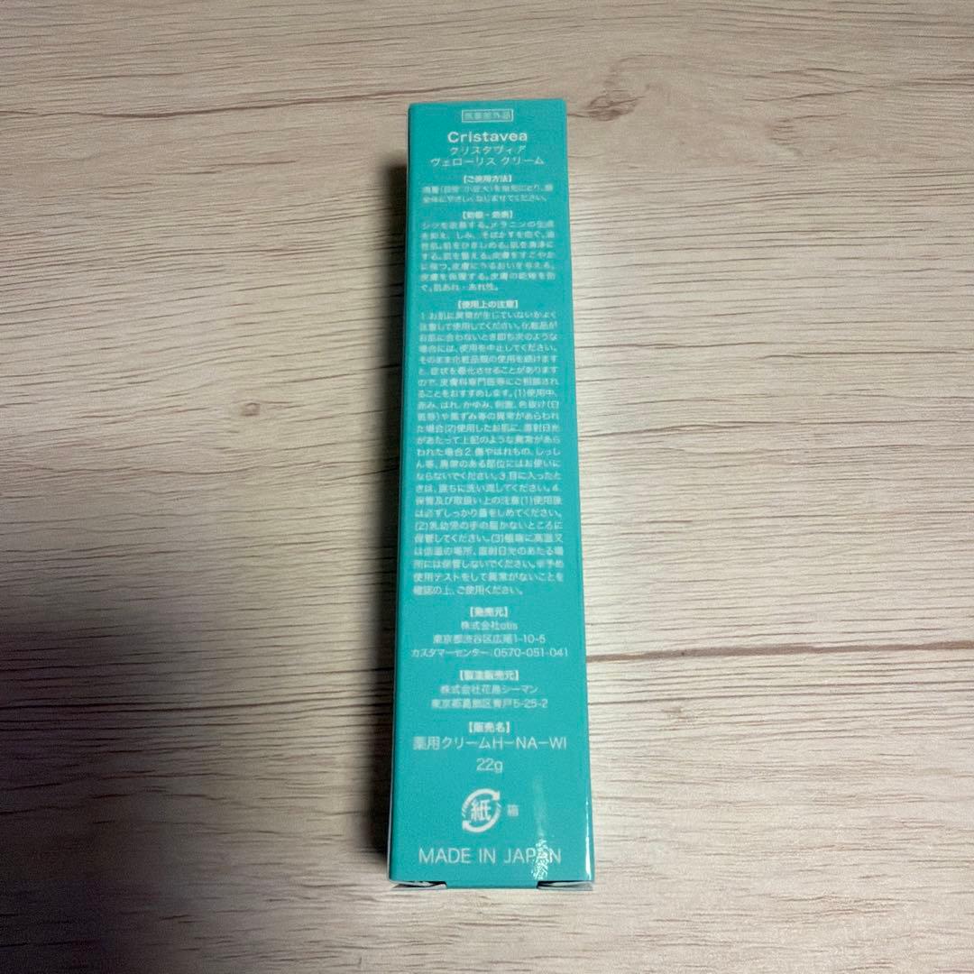 即発送！クリスタヴィア　Velourus Cream 日本製