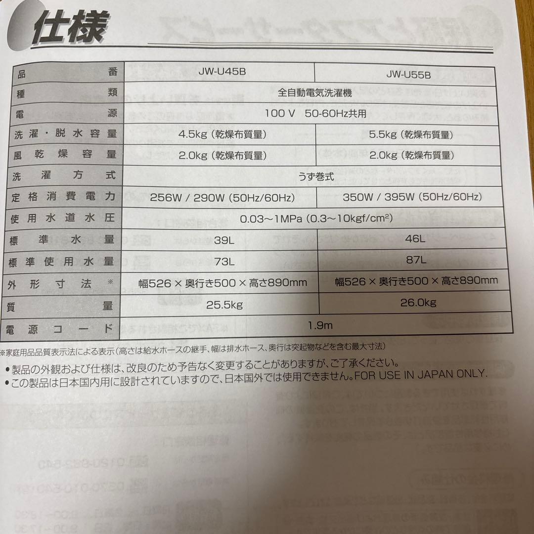 ハイアール 全自動洗濯機 JW-45B