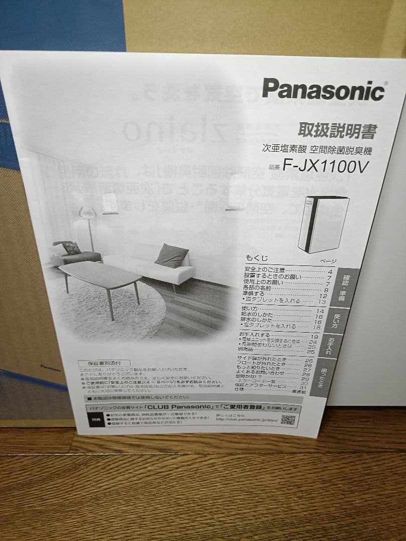 Panasonic 空気清浄機 F-JX1100V 2020年式