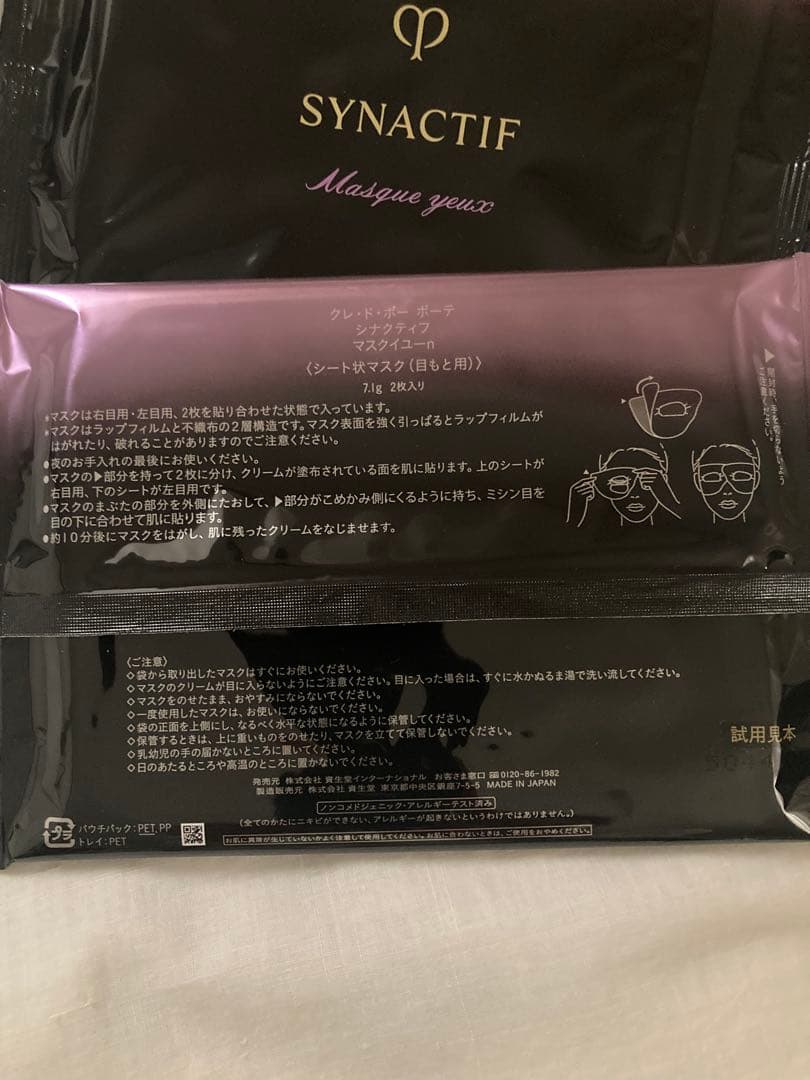 クレ・ド・ポー　ボーテ　シナクティフ　マスクイユーn &ル・コトンセット