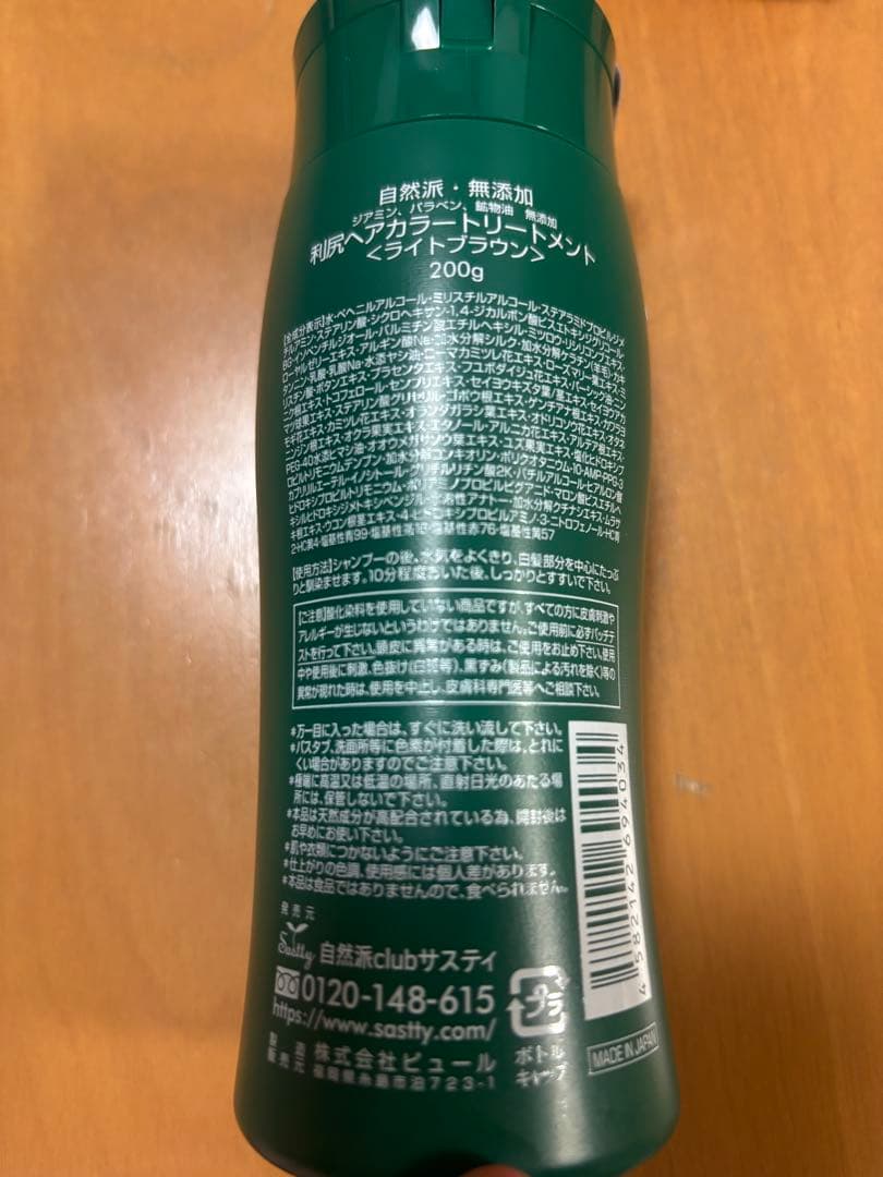 【おまけ付き】利尻ヘアカラー 白髪ヘアトリートメント 4本セット ライトブラウン