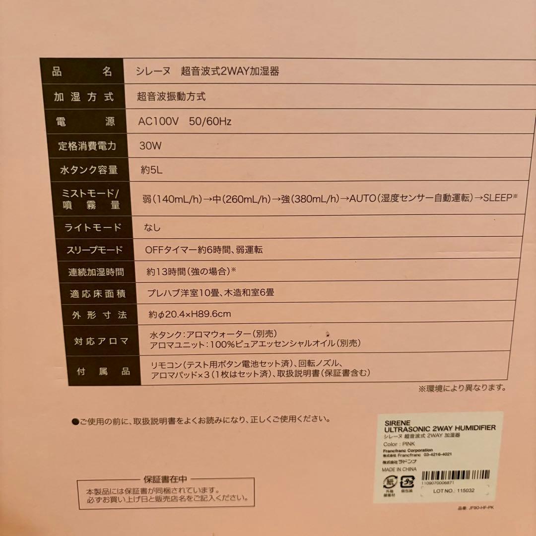Francfranc SIRENE 超音波式 2WAY加湿器 新品未開封