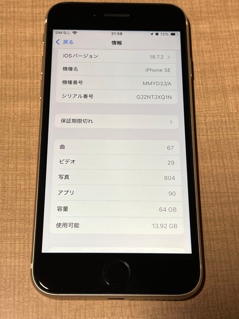 Apple iPhone SE (第3世代) 64GB