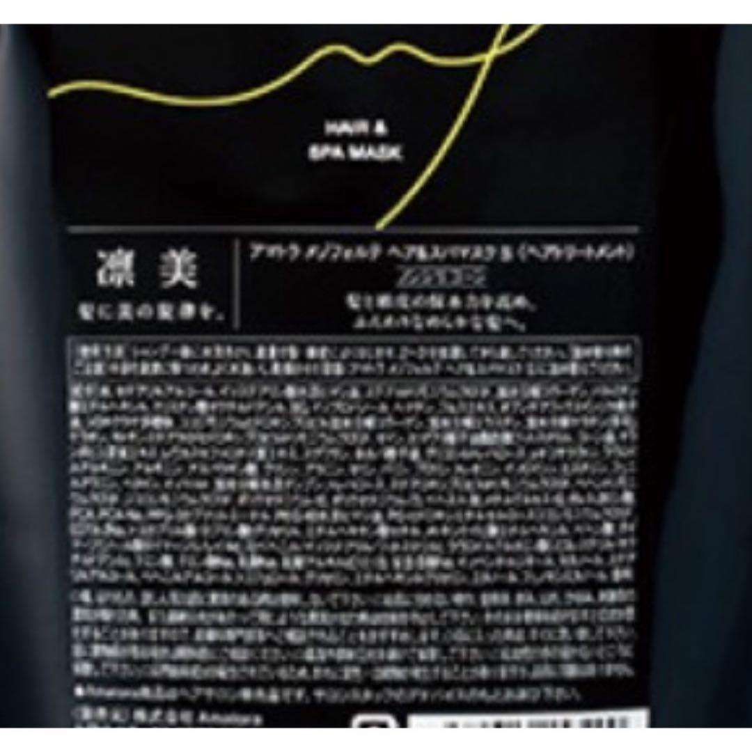 【期間限定】アマトラメゾフォルテ　スパマスクトリートメント1000レフィル