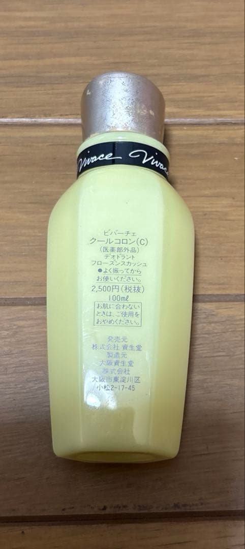資生堂　当時物　ビバーチェ　クールコロン　フローズンスカッシュ