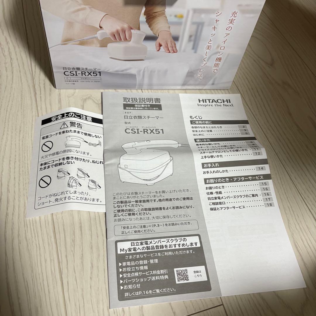 HITACHI スチームアイロン CSI-RX51