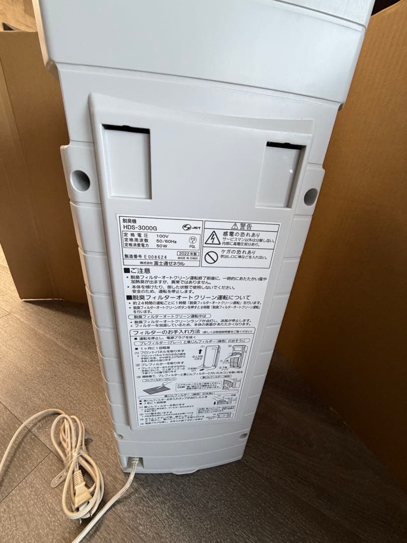 空気清浄機 消臭器　HDS-3000G ホワイト