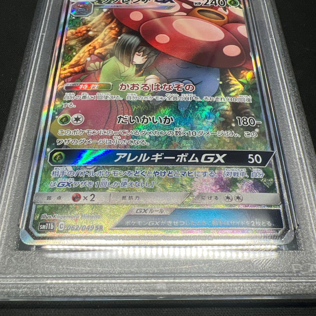 ラフレシアgx sa psa10