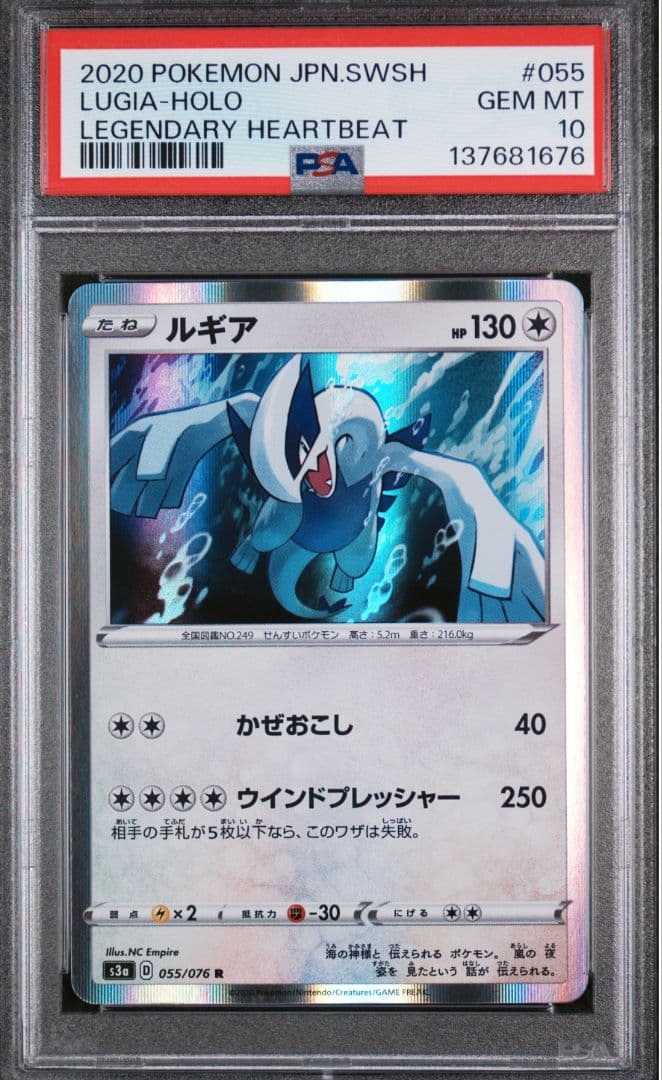 PSA10　ルギアR ソード＆シールド　伝説の鼓動　055/076