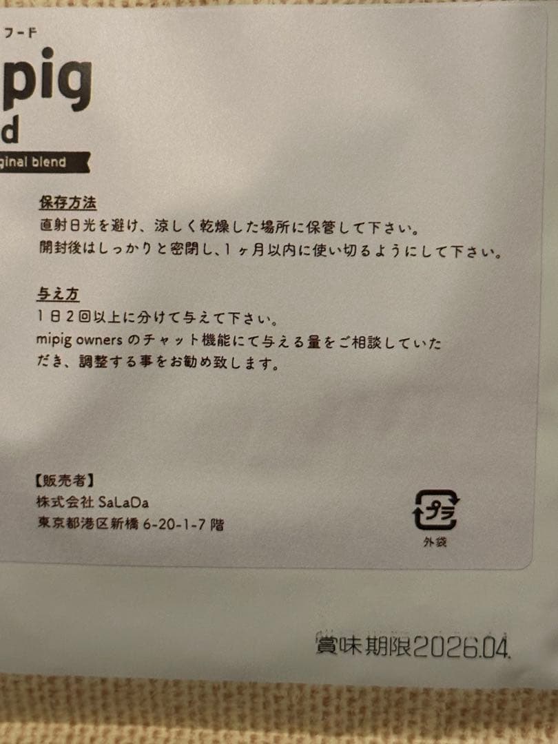 マイクロブタフード2個セット➕ビートファイバー