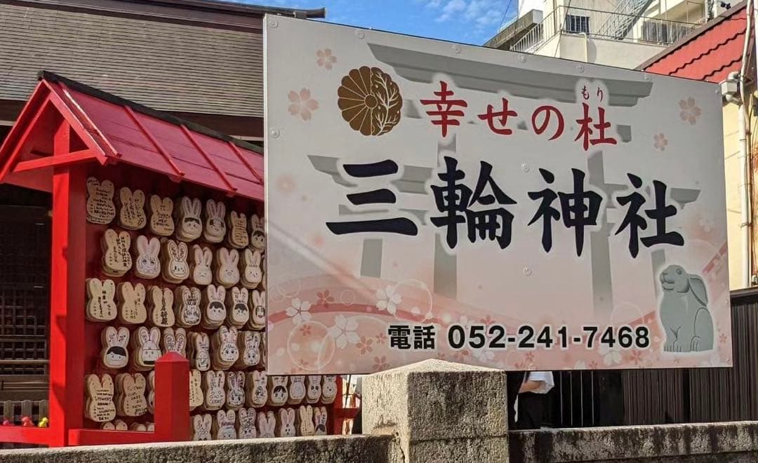 三輪神社♡250冊限定／御朱印ホルダー／両面ポケットファイル／うさぎ／ピンク