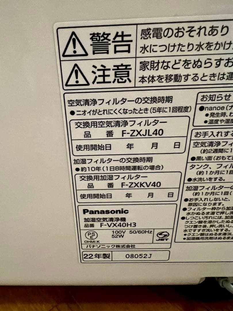 美品 2022年 Panasonic 加湿空気清浄機 ナノイー F-VX40H3