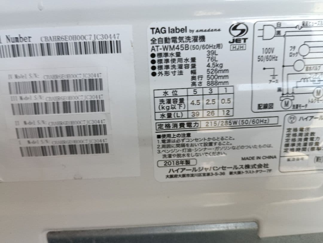 分解清掃済！全国送料無料！TAGlabel 洗濯機 AT-WM45B 4.5kg