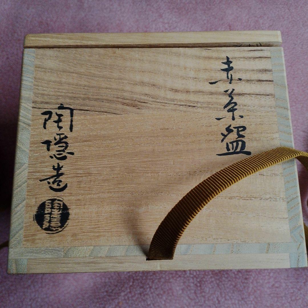 京焼 清水焼 村田 陶隠 造 赤 茶碗 桐箱 茶道 抹茶 陶器 骨董 窯