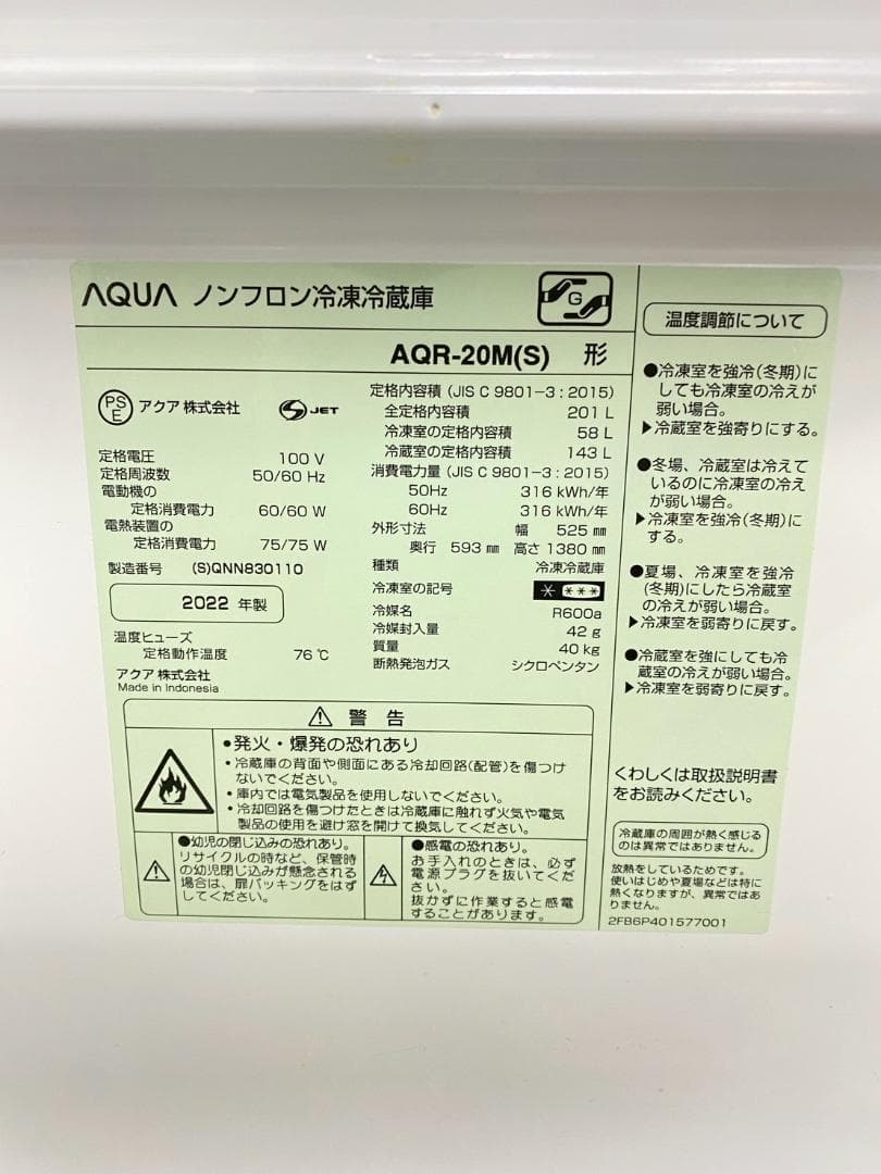 冷蔵庫 AQUA 201L 2022年製 AQR-20M(S) M20a