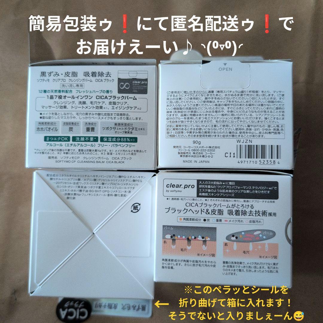 コーセー クレンジングバーム『clear_pro』CICAブラック×６個✨️洗顔