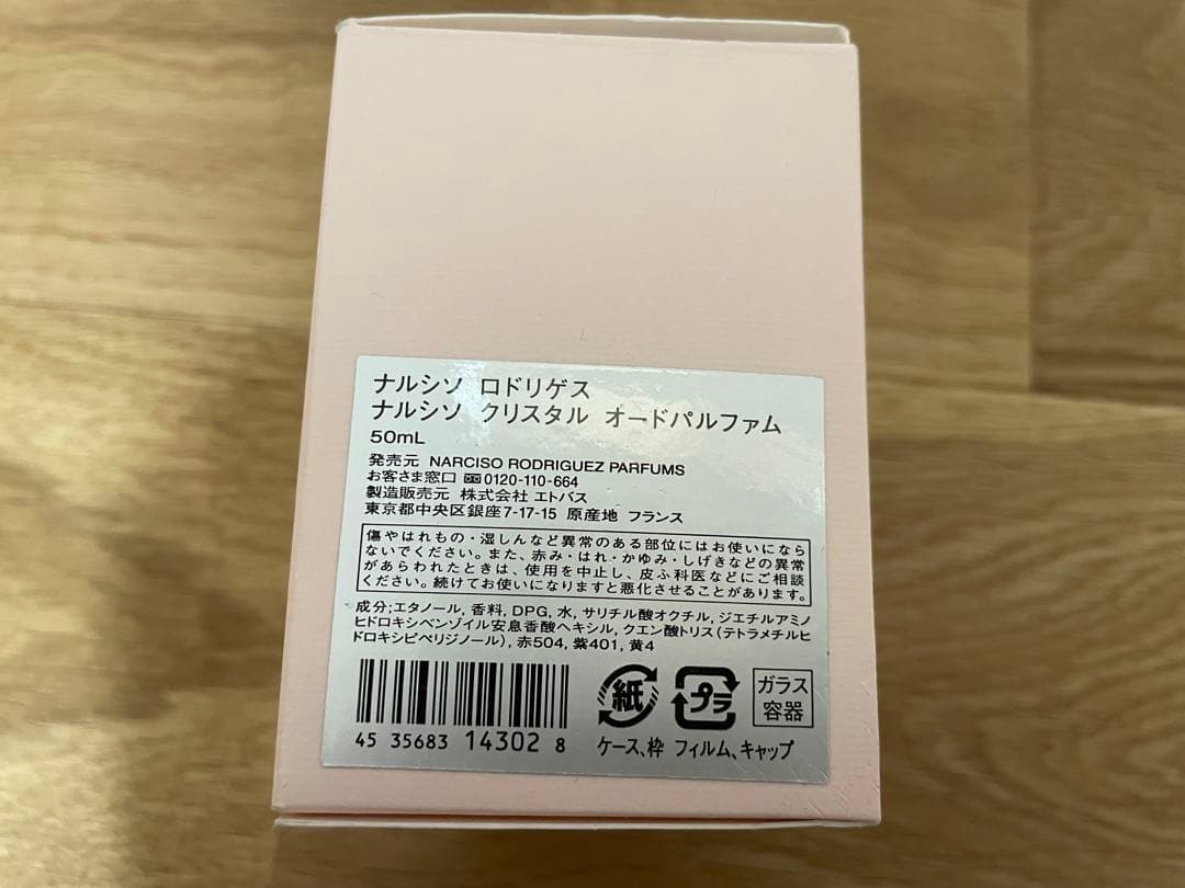 NARCISO ナルシソ　CRISTAL 50ml