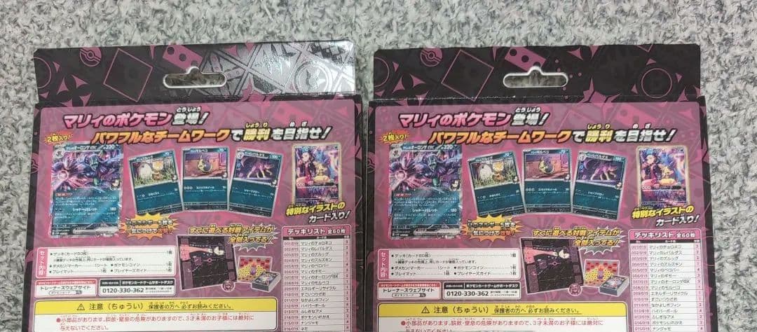 新品未開封★2個セット マリィのモルペコ