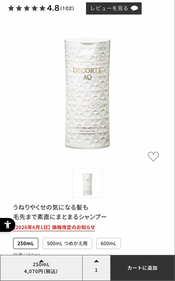 コスメデコルテ　シャンプー　トリートメント　セット　ギフト