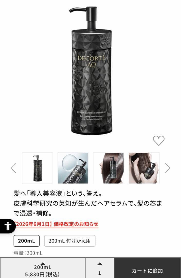コスメデコルテ　シャンプー　トリートメント　セット　ギフト