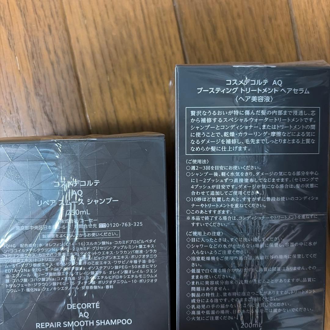 コスメデコルテ　シャンプー　トリートメント　セット　ギフト