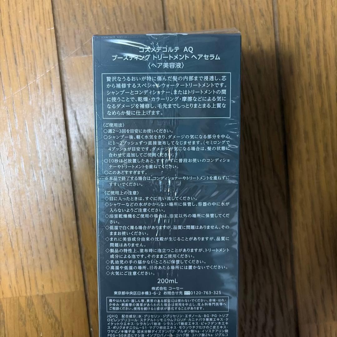 コスメデコルテ　シャンプー　トリートメント　セット　ギフト