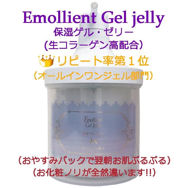 ★☆生コラーゲン高配合＆サロン業務用☆★保湿ゲル・ゼリーC