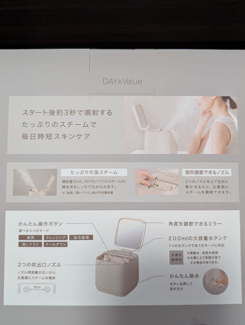 NITORI速潤　フェイススチーマー 200ml 大容量