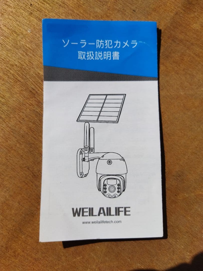 WEILAILIFE 防犯カメラセット　未使用　ソーラー防犯カメラ