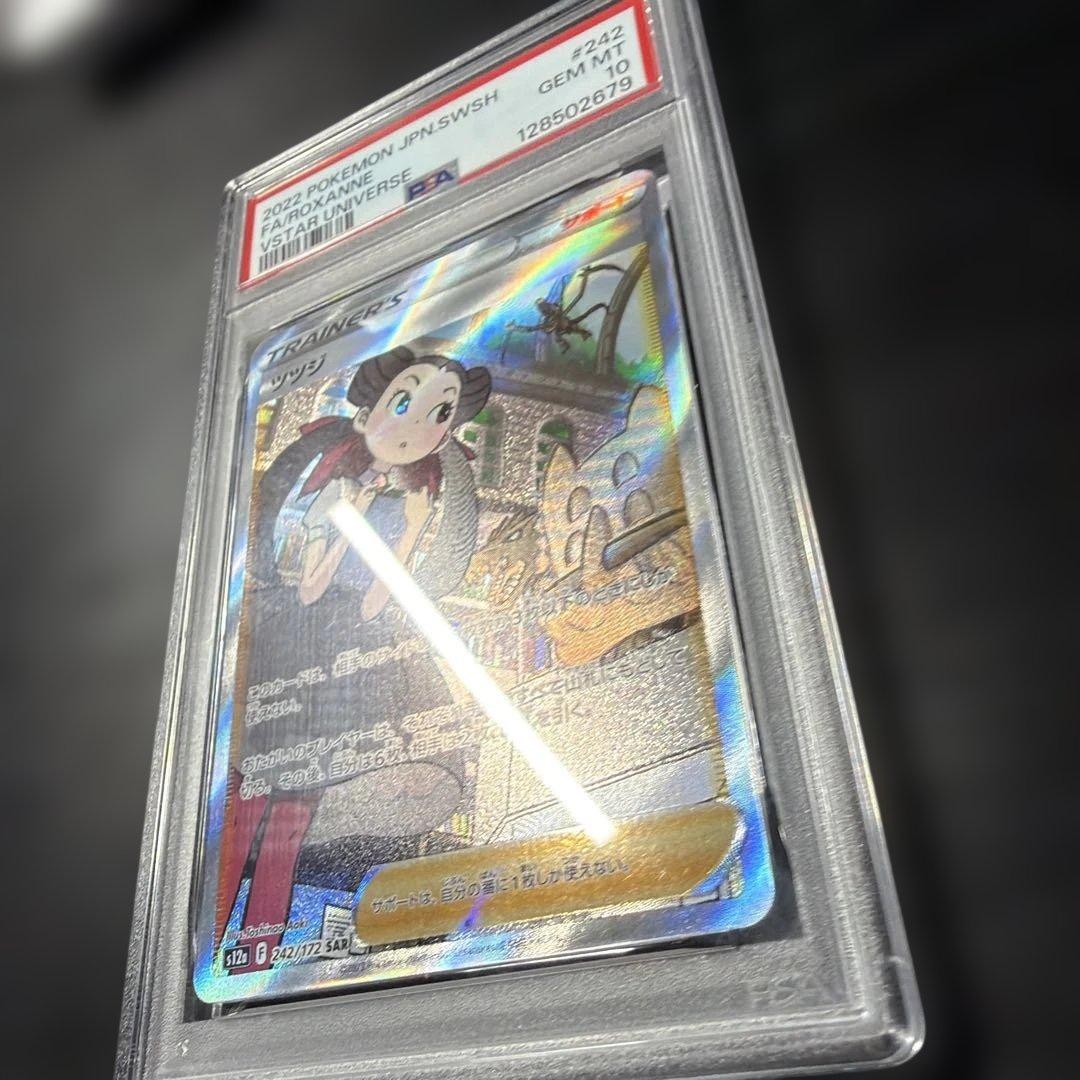 ツツジ　sar psa10