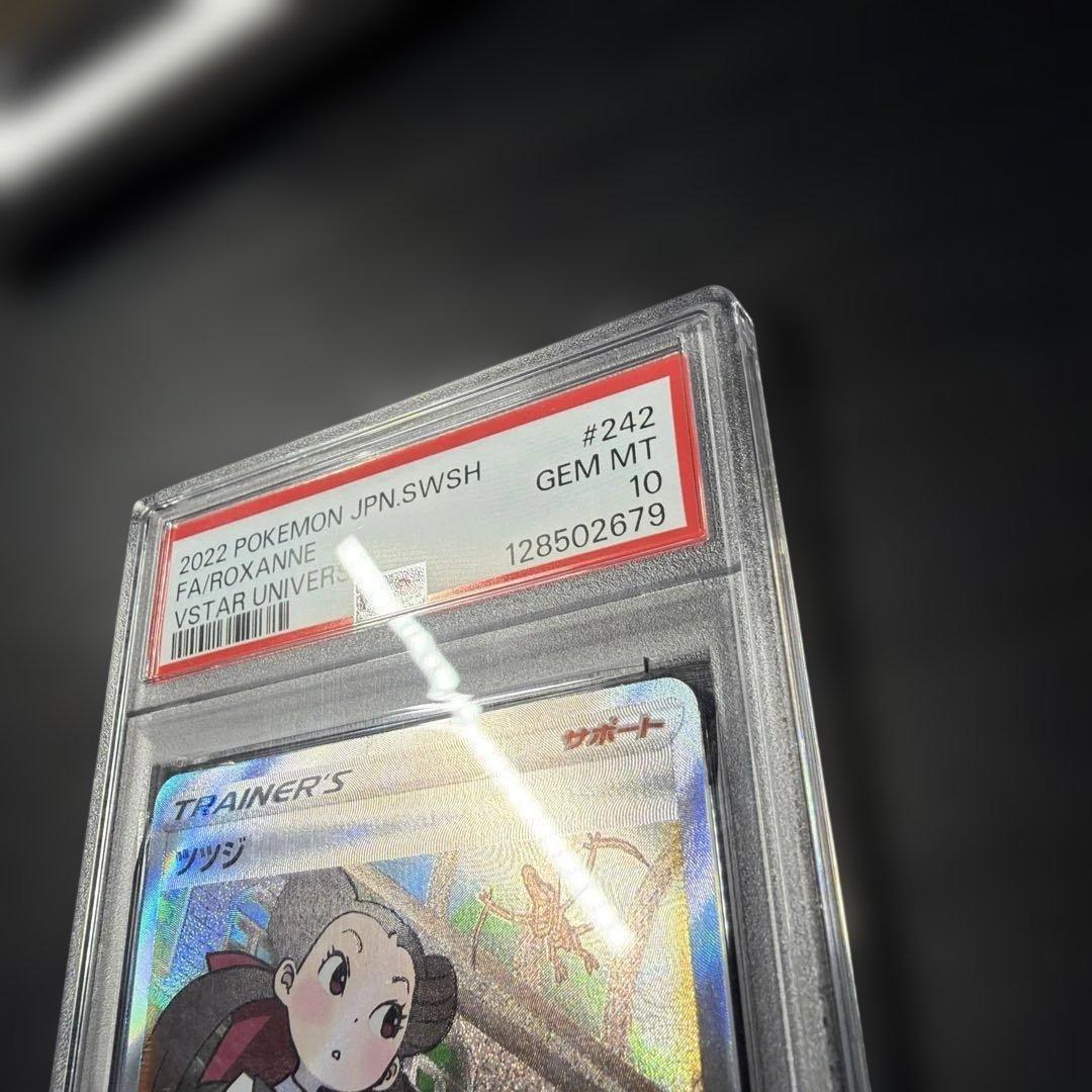 ツツジ　sar psa10