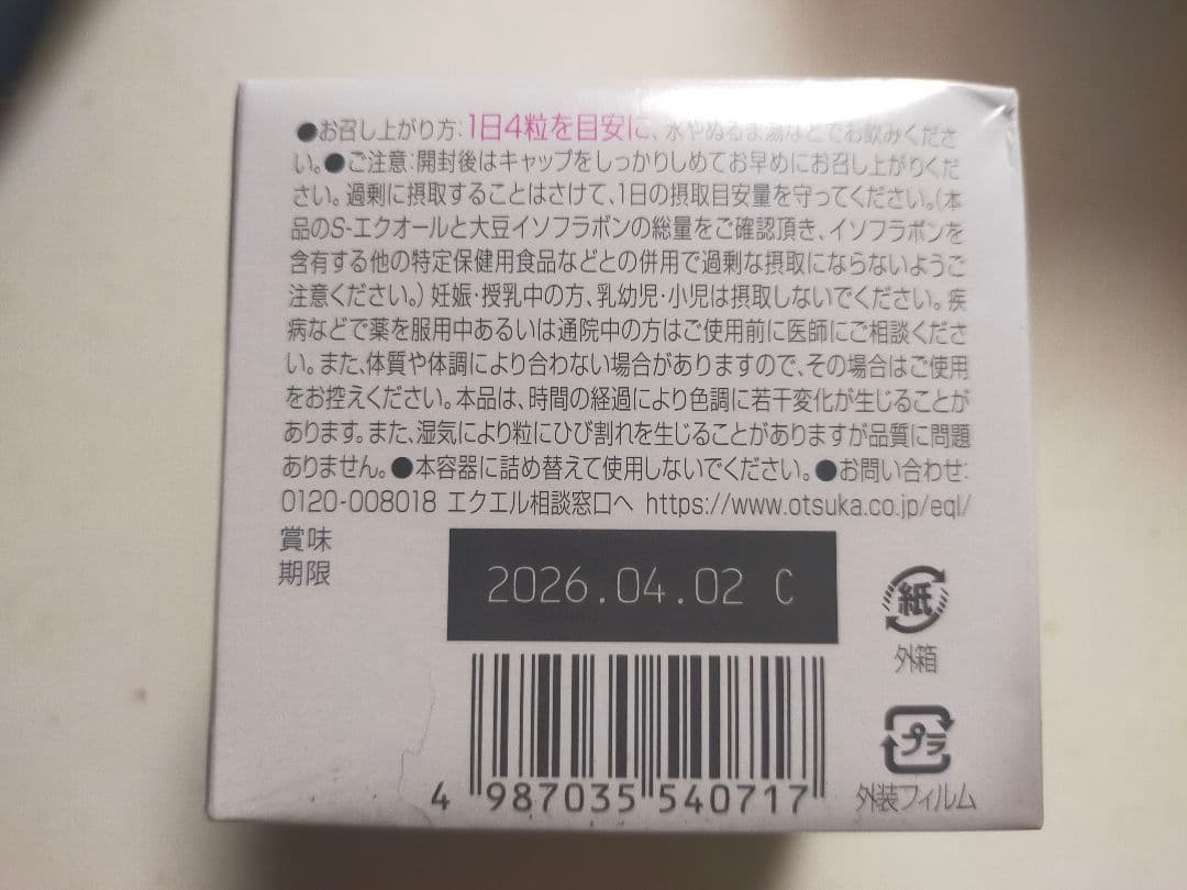 EQUELLE 　エクエル