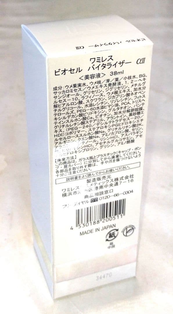 ⭐️イオーヌソープ、ミネラルローション、ミネラルクリーム、ビオセルセット。