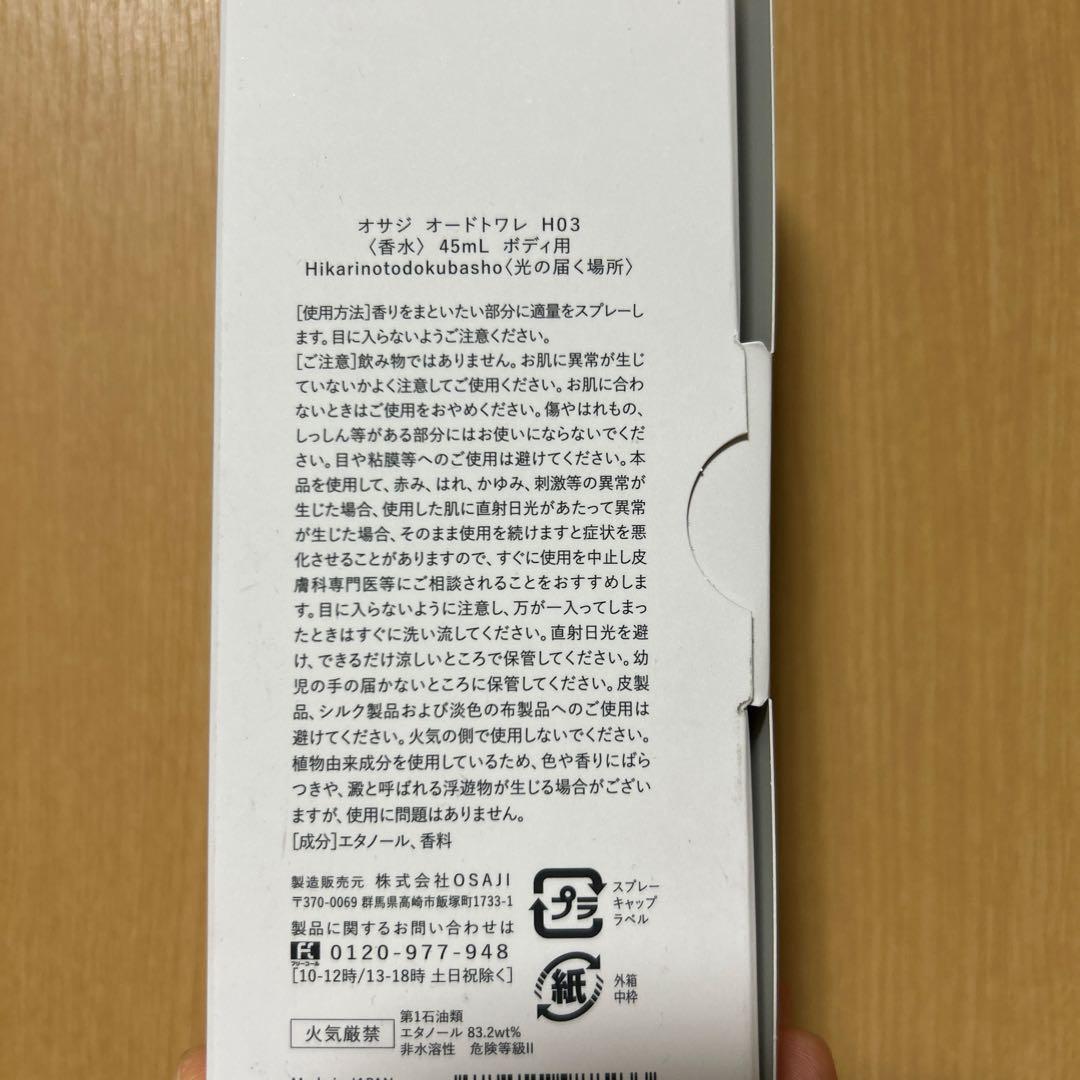 osaji 光の届く場所