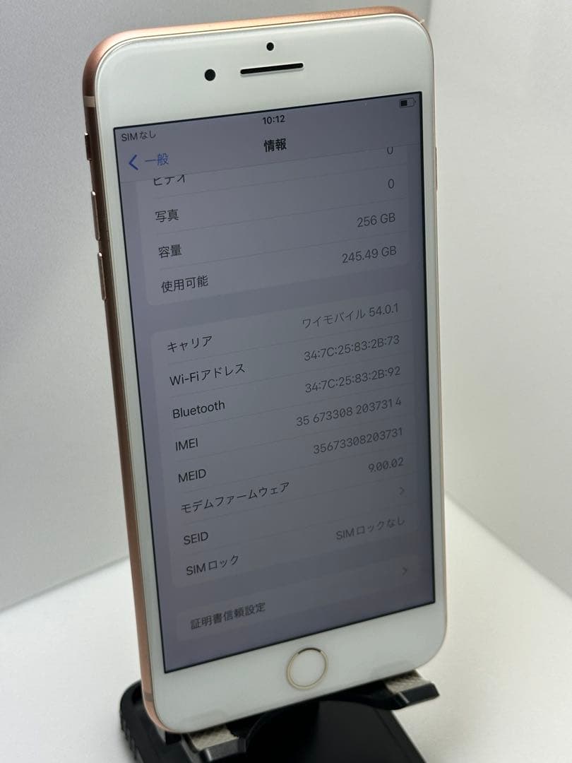 スマートフォン本体 iPhone 8 Plus 256GB