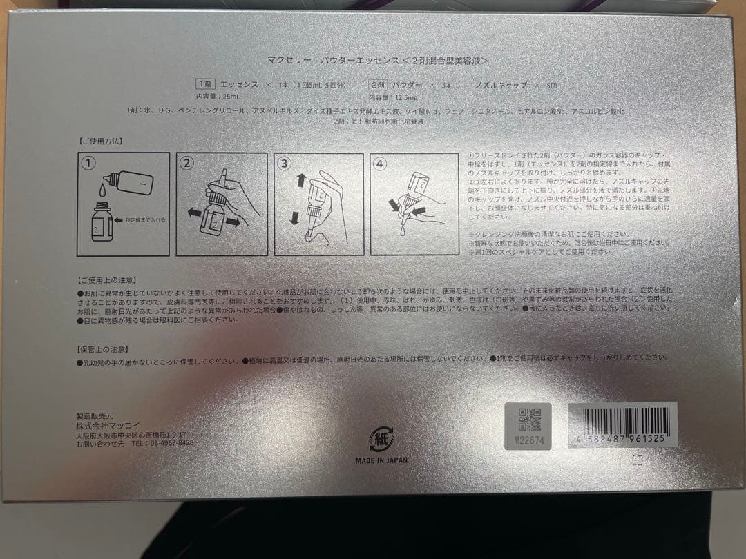 マクセリーパウダーエッセンス新品未使用