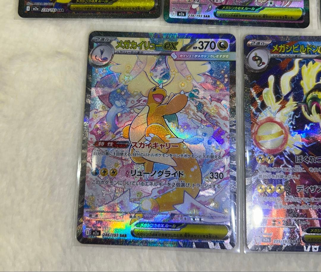 メガカイリューEX ダイゴのメタグロスEX SAR他